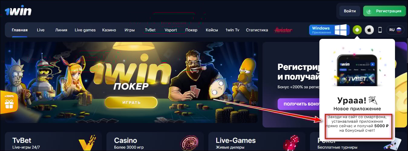 Интерфейс мобильной версии 1win — раздел ставок на спорт и кнопка регистрации